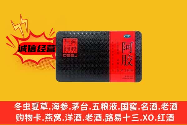 大安区回收阿胶