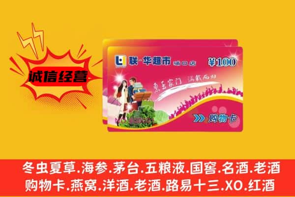 大安区回收超市卡