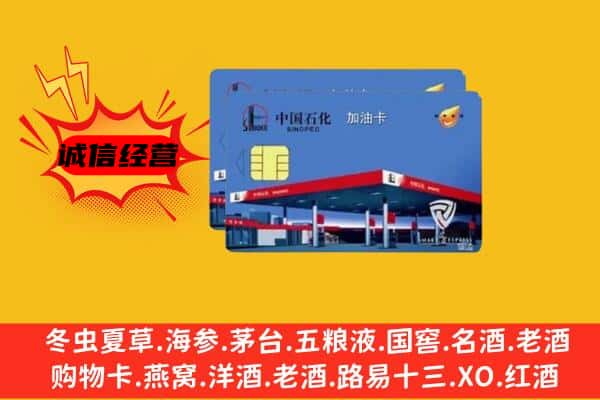 大安区回收加油卡